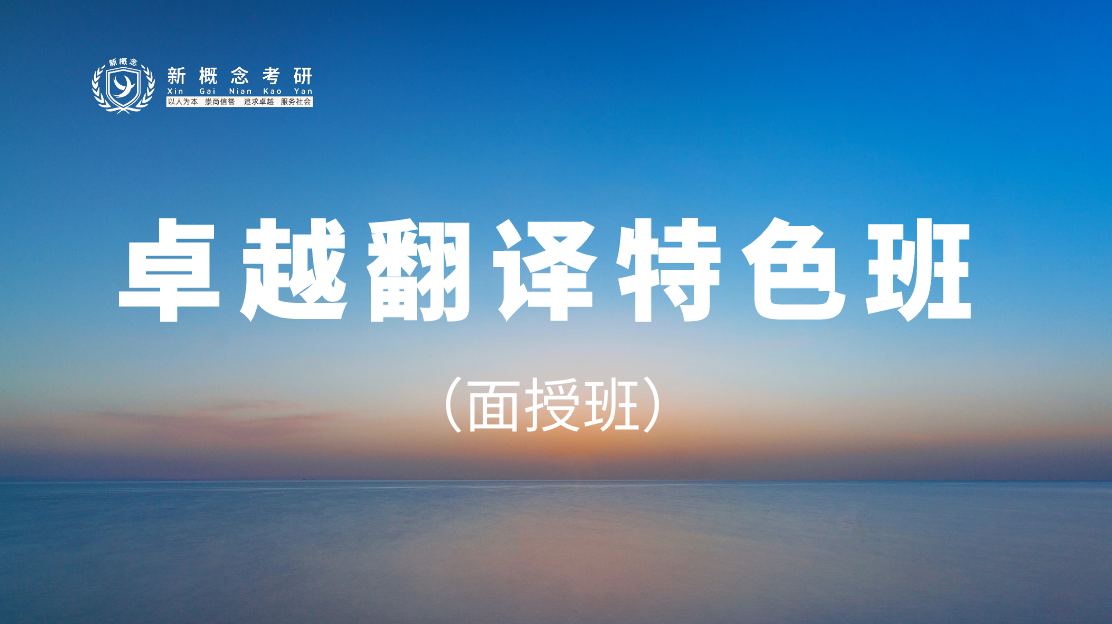 卓越翻译特色班面授