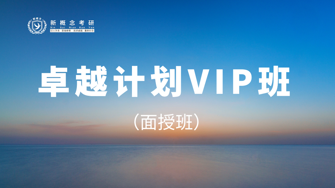 卓越计划VIP班